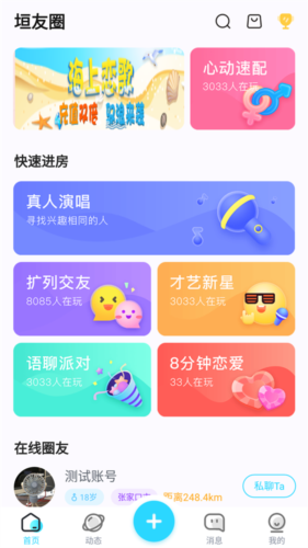 垣友圈app下载