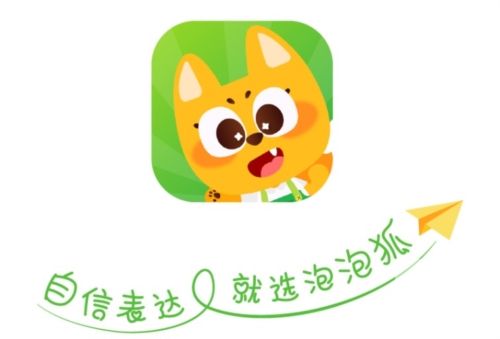 泡泡狐口才安卓版app下载