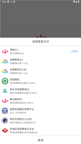 C30学生端app下载