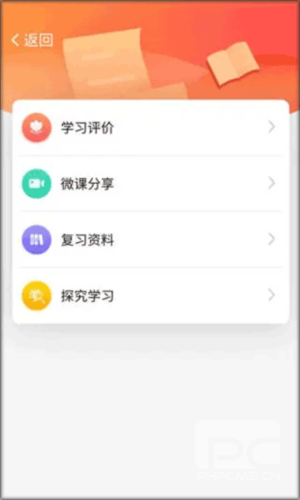 C30学生端app下载