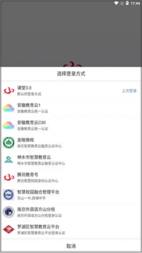 C30学生端app下载