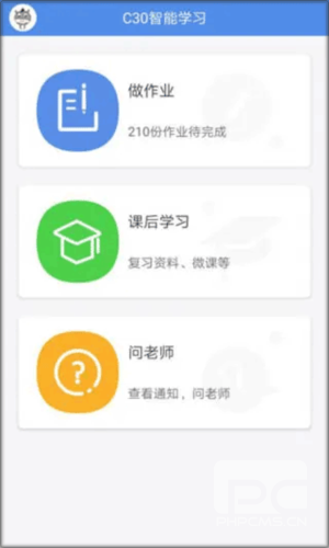 C30学生端app下载