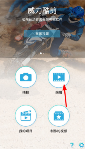 威力酷剪官方版app下载