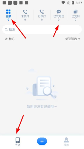 号码精灵最新版app下载