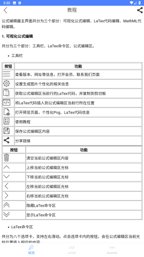 公式编辑器app免费版app下载