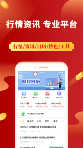 集金号最新版app下载