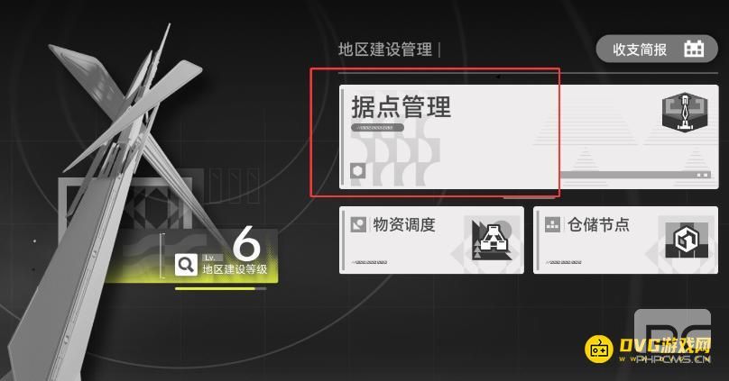 明日方舟终末地提升据点发展值至当前上限任务怎么做