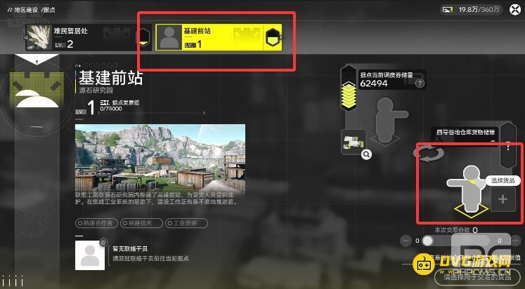 明日方舟终末地提升据点发展值至当前上限任务怎么做