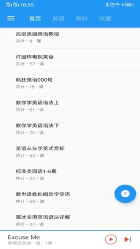 新概念英语咖app下载