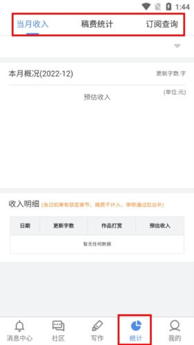 逐浪作家助手安卓版app下载