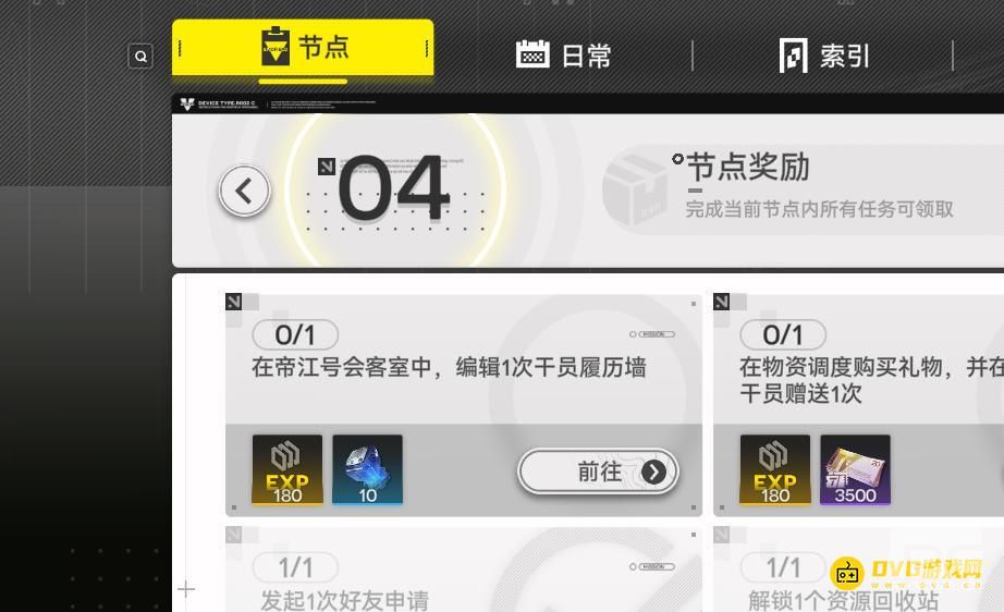 明日方舟终末地在帝江号会客室中编辑1次干员履历墙任务怎么做