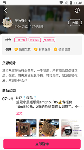 美妆批发app下载