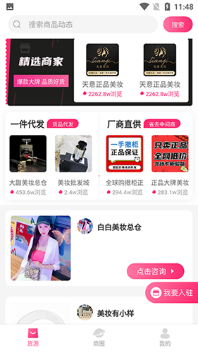 美妆批发app下载