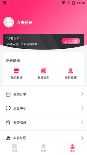 美妆批发app下载