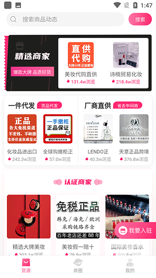 美妆批发app下载