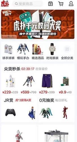 虎扑社区手机版app下载