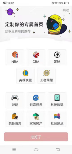 虎扑社区手机版app下载