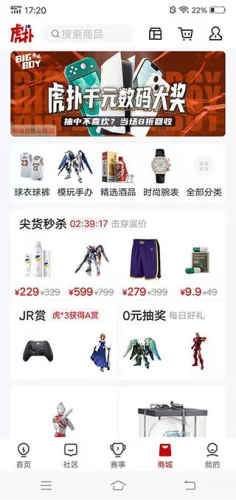 虎扑社区手机版app下载