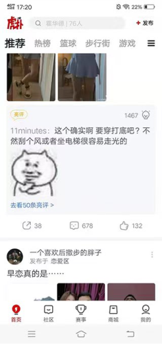 虎扑社区手机版app下载