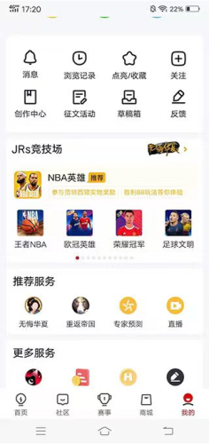 虎扑社区手机版app下载