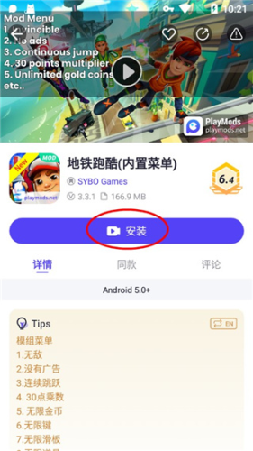 PlayMods安卓手机版app下载