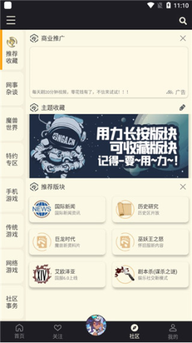 艾泽拉斯国家地理论坛手机版app下载