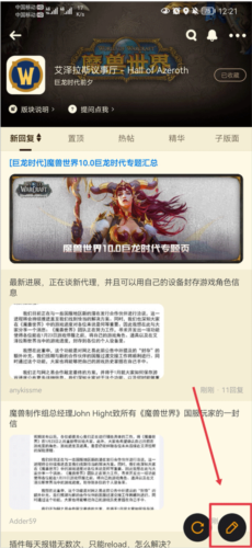 艾泽拉斯国家地理论坛手机版app下载