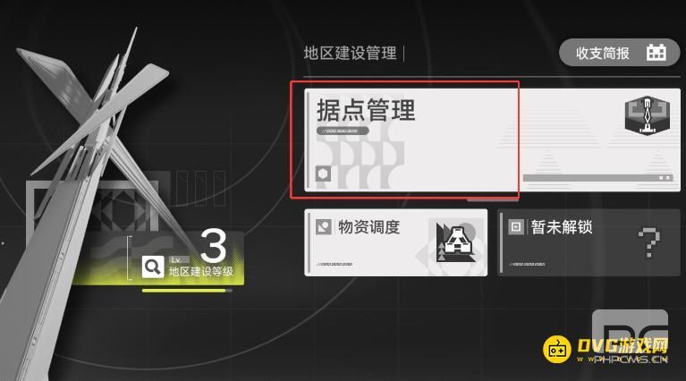 明日方舟终末地将任意据点发展阶段提升至2级任务怎么做