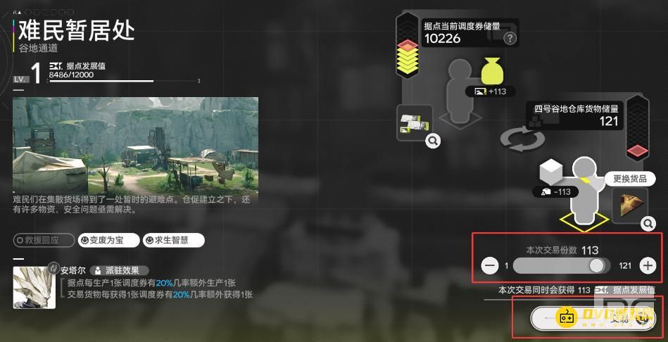 明日方舟终末地将任意据点发展阶段提升至2级任务怎么做