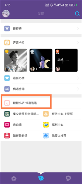 糖糖语音app下载