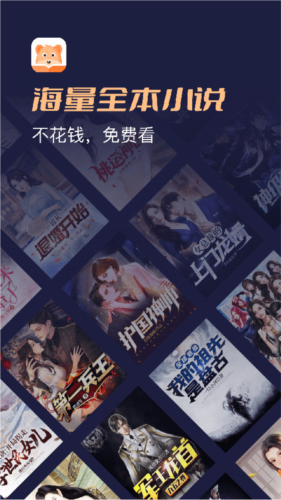 月鼠小说app下载