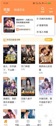 月鼠小说app下载