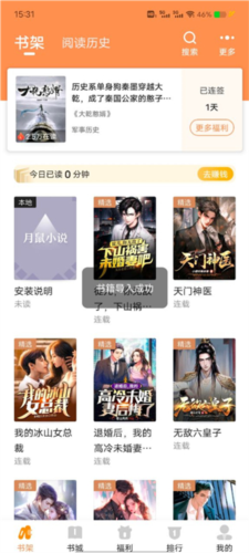 月鼠小说app下载