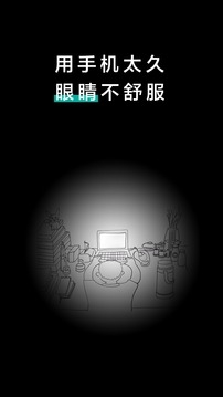 20秒护眼app下载