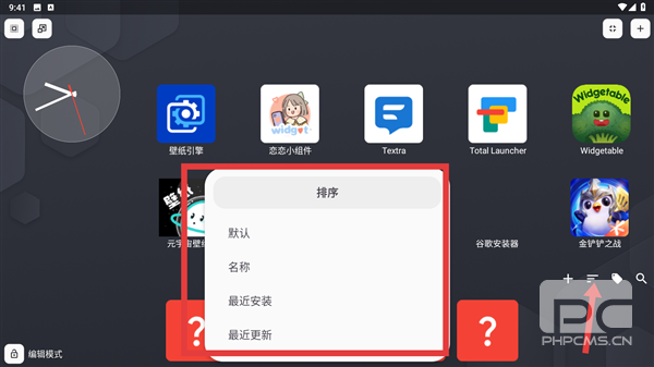 Total启动器最新版app下载