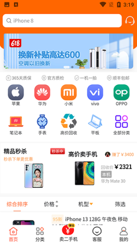 回收超市app下载
