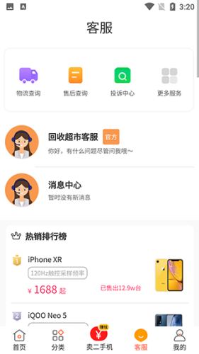 回收超市app下载