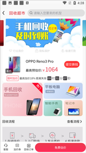 回收超市app下载