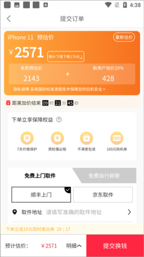 回收超市app下载