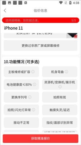 回收超市app下载