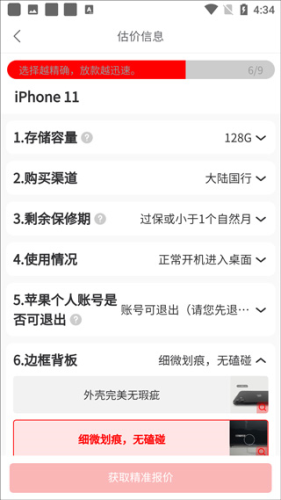回收超市app下载
