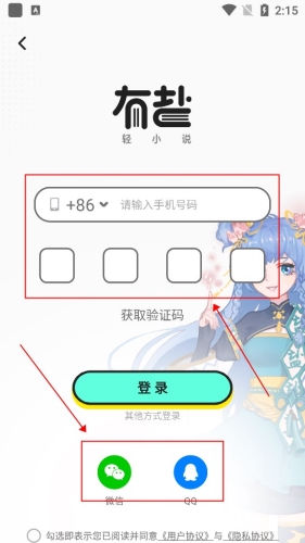 有盐轻小说app下载