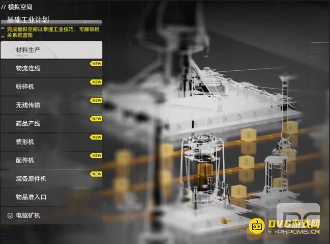 明日方舟终末地模拟空间怎样进入