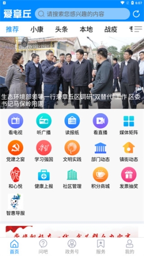 爱章丘手机版app下载