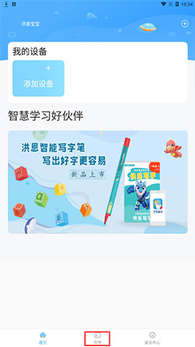 洪恩童伴app下载