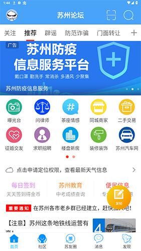 苏州论坛app最新版app下载
