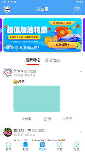 苏州论坛app最新版app下载