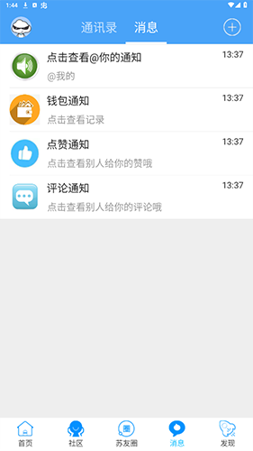 苏州论坛app最新版app下载