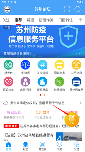 苏州论坛app最新版app下载