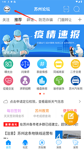 苏州论坛app最新版app下载
